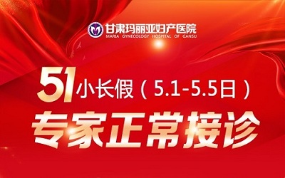 五一节假日期间，甘肃玛